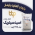 قیمت اسید سیتریک فروش اسید فسفریک ۸۵% در مشهد شرکت بارمان تجارت