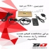 دوربین ۳۶۰ درجه سانتافه در تهران دوربین 360 درجه سانتافه IX45 منجر