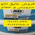 عایق کاری نانو سرویس بهداشتی عایق کاری پلیمری در محمودآباد مشکل نم