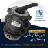 فروش فیلترهای جامبو فروش آنتی اسکالانت فروش پمپ در اردکان موارد