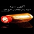تولید کننده جا ادویه و نمک پاش ادویه پاش در پرند ادینه پلاست تولید