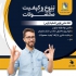 پشتیبانی و خدمات تصفیه آب صنعتی نیمه صنعتی در همدان نصب فیلترشنی نصب