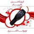 فروش کروز کنترل کمری در تهران فروش و نصب آپشن های فابریک کمری نصب کروز