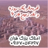 خریدار زمین سند تک برگ فاز ۶ یک روزه و نقد در پردیس فروش زمین سند تک