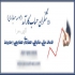 موسسه خدمات مالی و حسابداری و در تهران گزارش حسابرسی مالیاتی مشاور