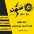نصب دوربین مدار بسته خدمات تابلو برق صنعتی در گلپایگان خدمات نصب