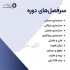 آموزش جامع حسابداری ویژه بازار کار در اصفهان مجتمع آموزشی امیرکبیر دوره