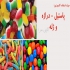 تأمین فروش کارموزین در تهران تأمین فروش کارموزین بهترین قیمت کارموزین
