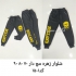 تولیدی شلوار اسلش و گلکسی راحتی حرفه ای در بیجار تولید شلوار اسلش