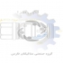 کارتریج هیدرولیک sun در عسلویه مشخصات تکنیکی شیر کارتریج sun hydraulic