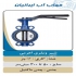 فروش شیر صافی چدنی قیمت شیر یک طرفه هوا در اهواز فروش شیر یک طرفه
