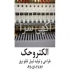 چاپ پانتوگراف / لیبل پانتوگراف تابلو برق در تهران الکتروحک ارائه دهنده