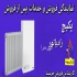 نمایندگی فروش پکیج در مشهد نمایندگی فروش و خدمات پکیج پکیج ایران