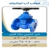 قیمت شیر ویفری اهرمی لیست قیمت در کرج فروش ویژه شیر ویفری و پروانه ای