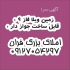 زمین ویلا فاز ۹ قابل ساخت جواز دار قیمت زمین در پردیس زمین ویلایی