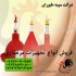 فروش تجهیزات مرغداری آبخوری و دانخوری طیور در تهران فروش تجهیزات