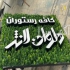 تابلو سازی سالوت در تهران ⚜️گروه تابلوسازی سالوت⚜️ سازنده مدرنترین