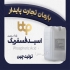 قیمت اسید سیتریک فروش اسید فسفریک ۸۵% در مشهد شرکت بارمان تجارت