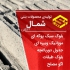 قیمت بلوک سبک فروش بلوک سیمانی درجه یک در ساری فروش بلوک سیمانی