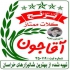 فروش گونی و کیسه برنج خام در سایزهای متنوع در تهران تهیه و تولید