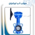 فروش انواع شیر فلکه زبانه لاستیکی در رشت فروش شیر فلکه زبانه لاستیکی