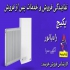 پکیج گازی و رادیاتور در مشهد فروش انواع پکیج گازی در برند های ایرانی