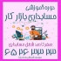 آموزش حسابداری و کامیپوتر در شهریار برای دریافت مهارت دیپلم قانونی