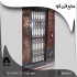 درب آکاردئونی با کیفیت و ضمانت در نصیرآباد تولید کننده محافظ اکاردئونی