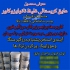 عایقکاری بی‌دردسر پشت بام با استفاده از نانو تکنولوژی در تهران اگر