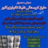 عایقکاری فوری و ارزان پشت بام با عایق نانو در تهران عایقکاری فوری