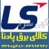 کنتاکتور و بیمتال LG در تهران انواع کنتاکتورهای LG از4کیلو وات الی400