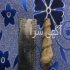 مهره مار دعانویس مهره سلیمانی ناموس کفتار عرج سواحل طلسمات درود اینپیج