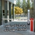 نمایندگی فروش انواع راهبند برقی با گارانتی کتبی در کرج شرکت آریانا ایمن