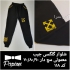 فروش اینترنتی شلوار اسلش مردانه فقط عمده در کرمان انواع شلوار مردانه