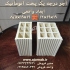 فروش عمده آجر سفال آجر سفال عمده از کارخانه در اصفهان فروش عمده آجر