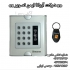 اکسس کنترل کنترل تردد RFID در کرج شرکت آریانا ایمن تصویر دستگاه