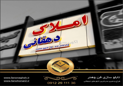 طراحی و نصب حرفه‌ای تابلوهای LED و نئون با تابلو سازی فن و هنر