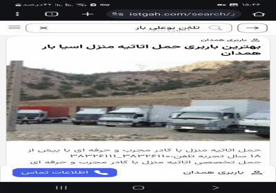 بهترین باربری همدان شرکت  آسیا بار حمل اثاثیه منزل با کادر مجرب زیر نظر اتحادیه