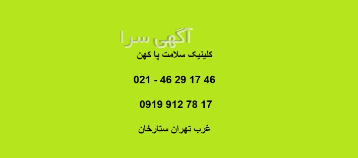 آگهی های پزشکی