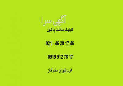 معرفی بهترین مرکز ساخت کفی طبی با اسکن پا  سعادت اباد و غرب تهران -کهن فوت