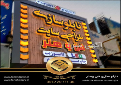 ساخت و نصب تابلوهای فلزی و استیل با قیمت مناسب | تابلو سازی و تبلیغات محیطی