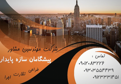 صفر تا صد دریافت جواز ساخت و پایان کار