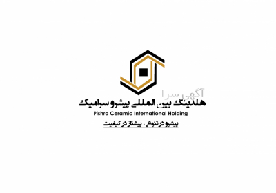 هلدینگ بین المللی پیشرو سرامیک در شیراز بزرگترین بازار کاشی و سرامیک