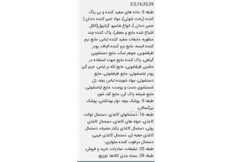 برند تجاری یک عدد برند تجاری شوینده بفروش می zwnj رسد لطفا قیمت
