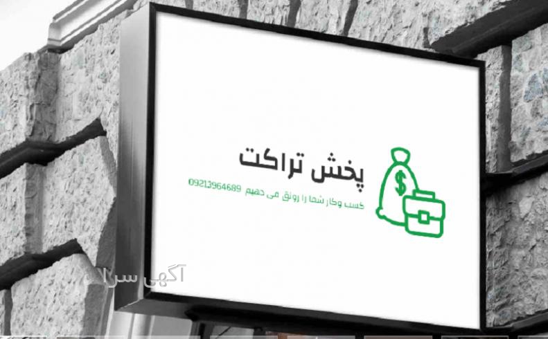 آگهی های چاپ و تبلیغات - شهرقدس