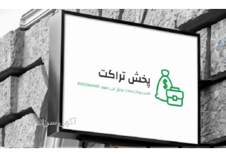 پخش تراکت آگهی تبلیغاتی،کارت ویزیت در کرج و شهرقدس