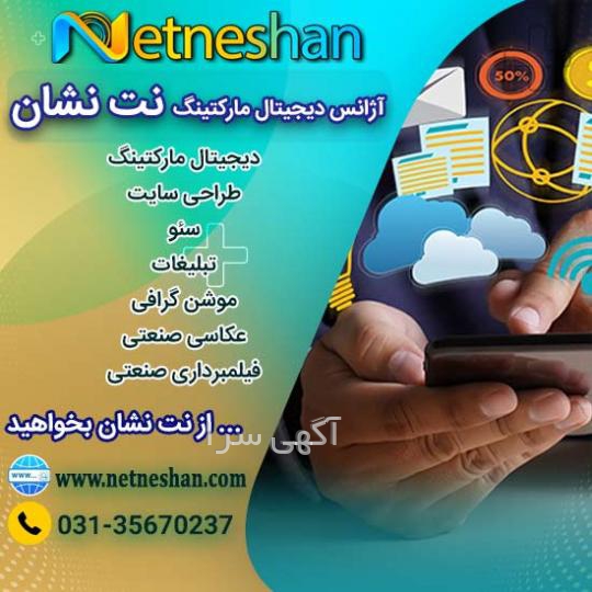 آگهی های سایر خدمات - اصفهان
