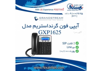 تلفن تحت شبکه تصویری گرنداستریم GXP۱۶۲۵ شرکت سفیران ارتباط توسعه نیکسان