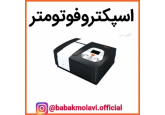 اسپکتروفوتومتر