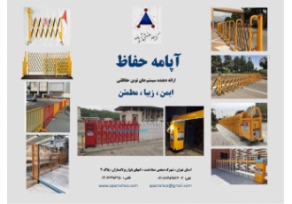 گروه صنعتی آپامه